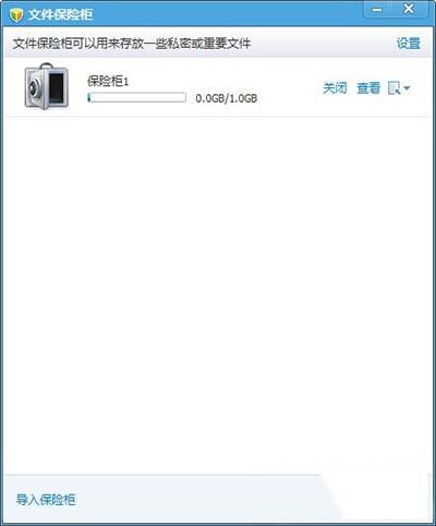 腾讯电脑管家私密文件夹保险柜怎么用