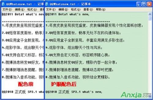 腾讯电脑管家护眼配色怎么用