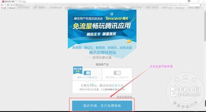 腾讯大王卡怎么申请 腾讯大小王卡申请教程一览