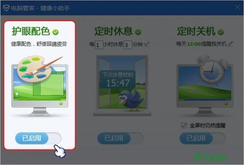 腾讯电脑管家护眼配色怎么用