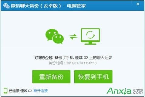 腾讯电脑管家怎么备份微信聊天记录