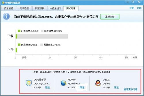 腾讯电脑管家怎么测试网速