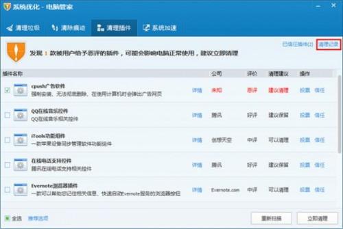 腾讯电脑管家的清理插件功能使用介绍(问答式)