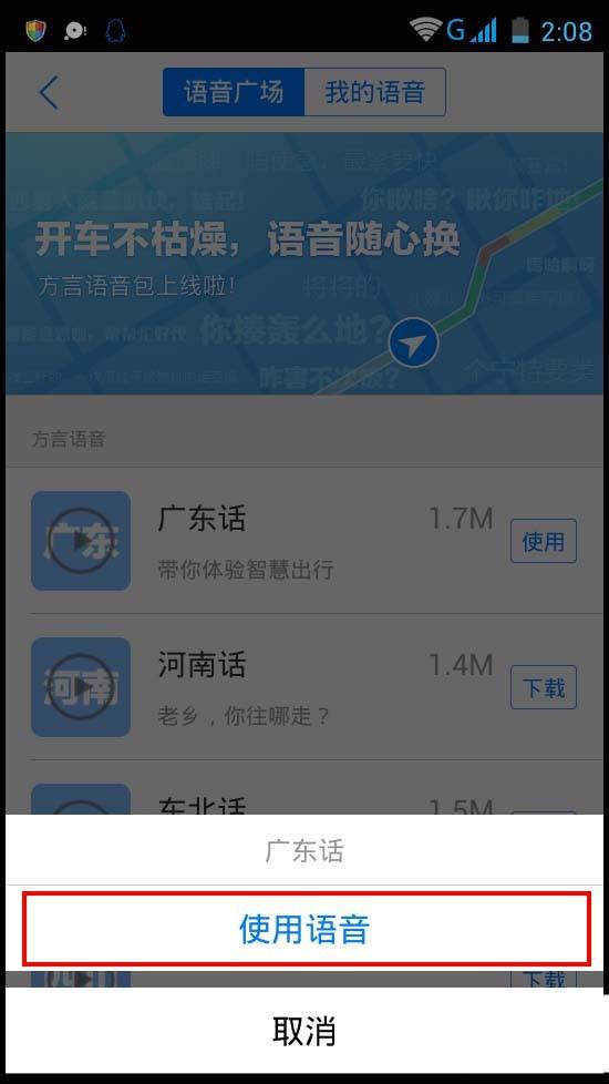 腾讯地图app怎么使用语音导航?