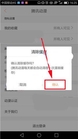 腾讯动漫app缓存数据怎么清除?