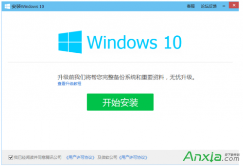 腾讯电脑管家如何免费升级windows10