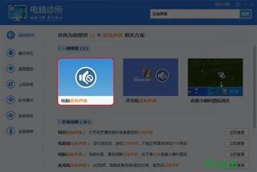 腾讯电脑管家的电脑诊所怎么用