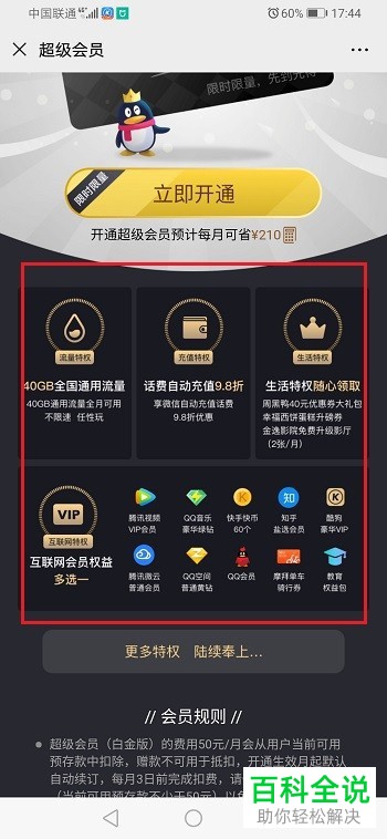 腾讯大王卡的白金版包含哪些套餐如何购买