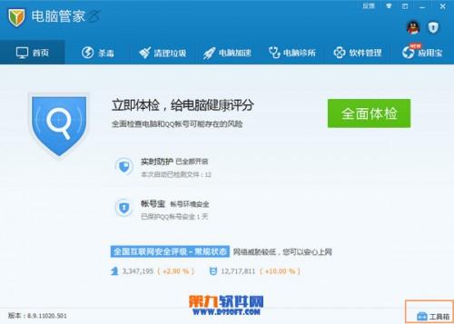 腾讯电脑管家网页广告过滤教程