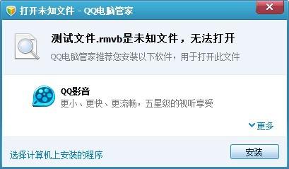 腾讯电脑管家的未知文件打开功能使用介绍