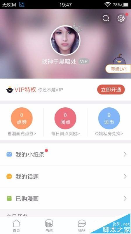 腾讯动漫VIP会员兑换码怎么兑换?