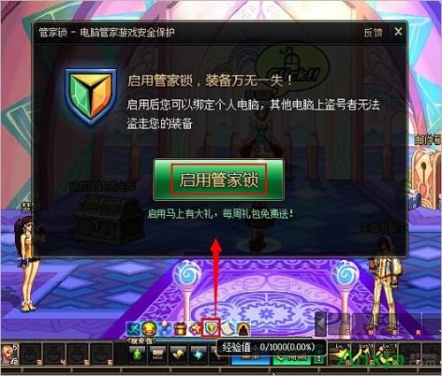 腾讯电脑管家的管家锁更换电脑后无法使用怎么办