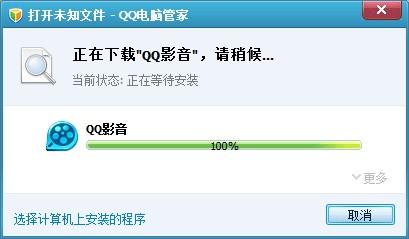 腾讯电脑管家的未知文件打开功能使用介绍