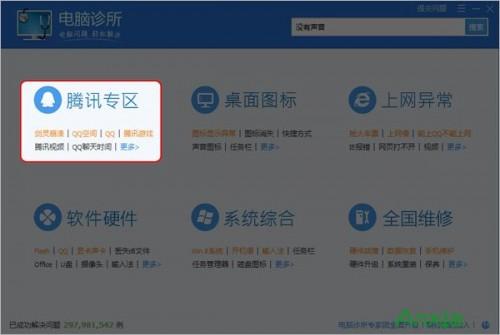 腾讯电脑管家的电脑诊所怎么用
