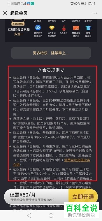 腾讯大王卡的白金版包含哪些套餐如何购买