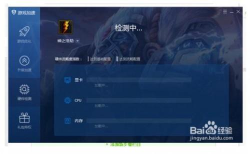 腾讯电脑管家游戏加速功能怎么给DNF加速?