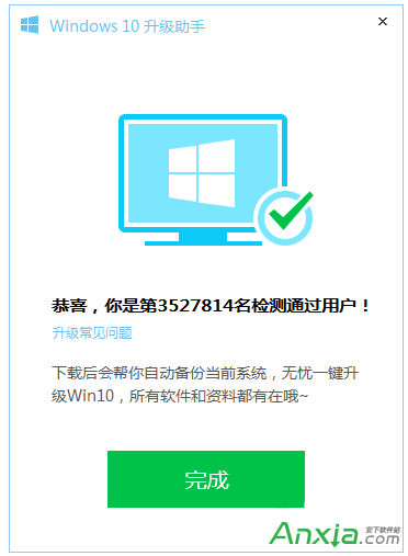 腾讯电脑管家如何免费升级windows10