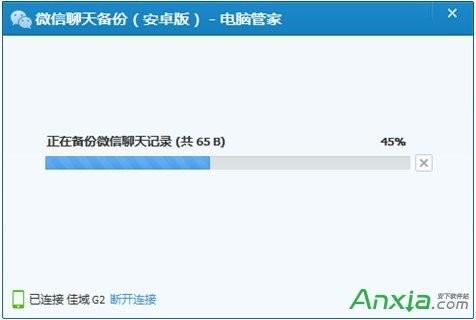 腾讯电脑管家怎么备份微信聊天记录