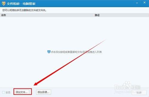 腾讯电脑管家如何粉粹文件粉粹删不掉的文件