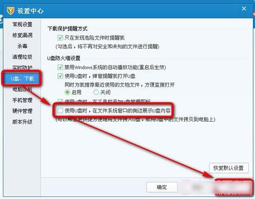 腾讯电脑管家插入U盘后提示Windows没有软盘现象的解决方法图解