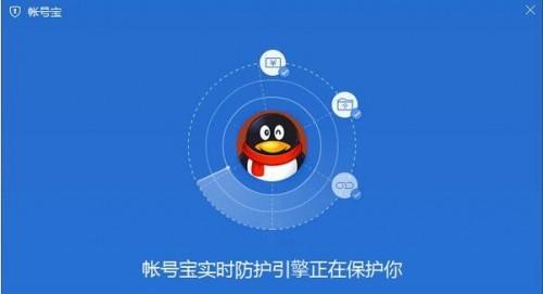 腾讯电脑管家帐号宝安全登录常见问题汇总