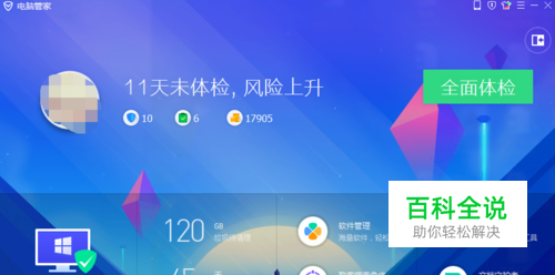 腾讯电脑管家怎么开启免费无限网