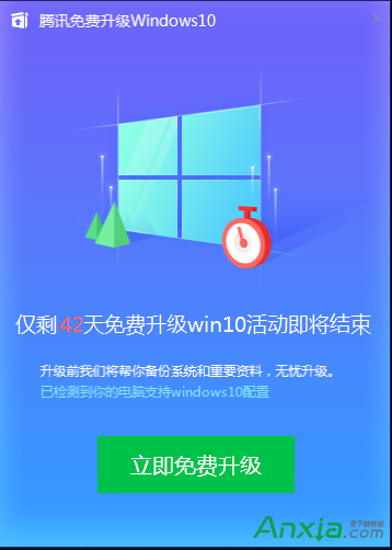 腾讯电脑管家如何免费升级windows10