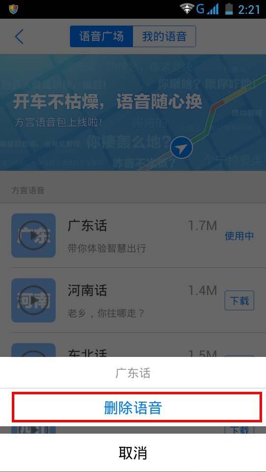 腾讯地图app怎么使用语音导航?