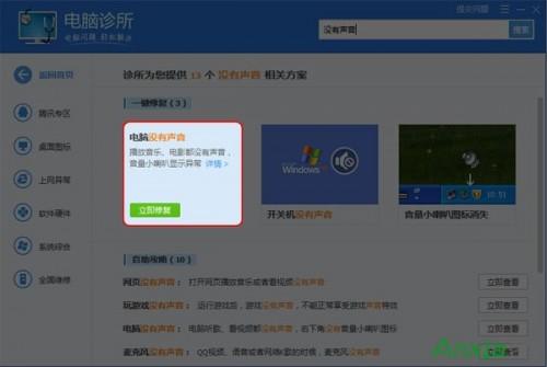 腾讯电脑管家的电脑诊所怎么用