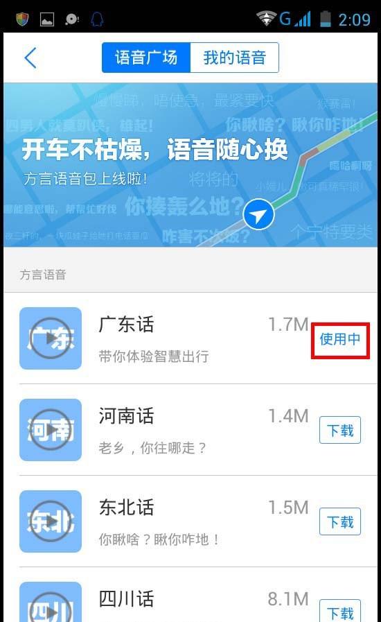 腾讯地图app怎么使用语音导航?