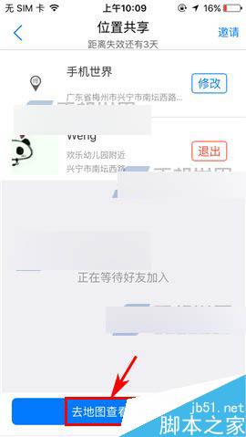 腾讯地图怎么查看共享好友位置?