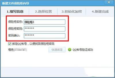 腾讯电脑管家私密文件夹保险柜怎么用