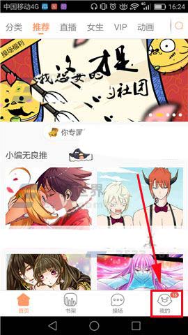 腾讯动漫app缓存数据怎么清除?