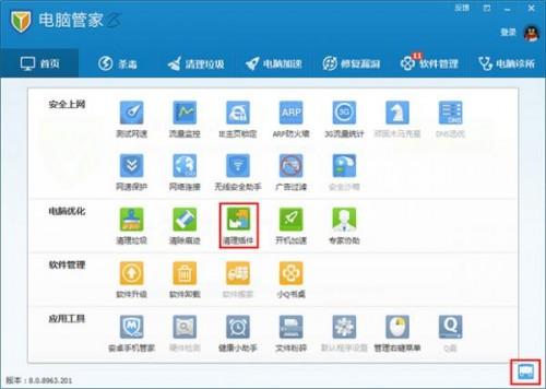 腾讯电脑管家的清理插件功能使用介绍(问答式)