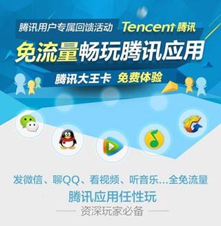 腾讯大王卡怎么申请 腾讯大小王卡申请教程一览
