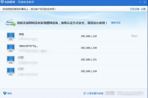 腾讯电脑管家怎么查看WIFI有多少人连接