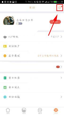 腾讯动漫app怎么使用音量键翻页?