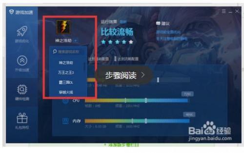 腾讯电脑管家游戏加速功能怎么给DNF加速?