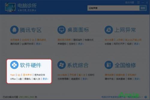 腾讯电脑管家的电脑诊所怎么用