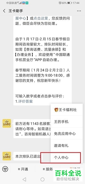 腾讯大王卡的白金版包含哪些套餐如何购买