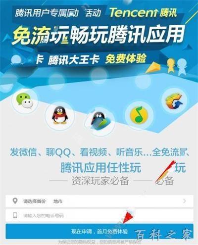 腾讯大王卡第二轮活动什么时候开启 腾讯大王卡是省内还是省外免流