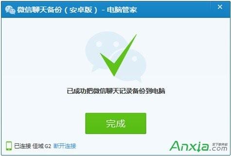 腾讯电脑管家怎么备份微信聊天记录