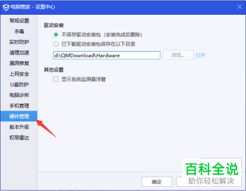 腾讯电脑管家怎么设置显示监测悬浮框