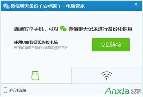 腾讯电脑管家怎么备份微信聊天记录
