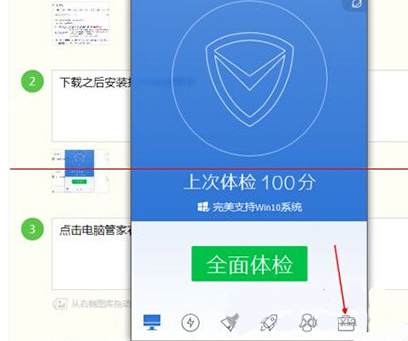 腾讯电脑管家护眼模式怎么开启