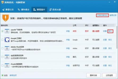 腾讯电脑管家的清理插件功能使用介绍(问答式)