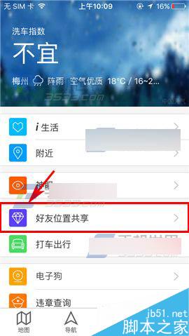 腾讯地图怎么查看共享好友位置?