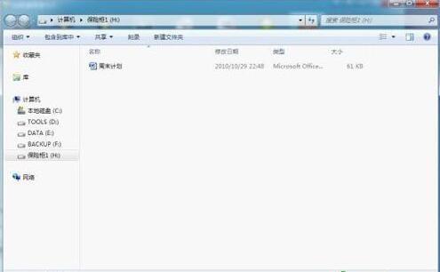 腾讯电脑管家怎么使用已创建的保险柜