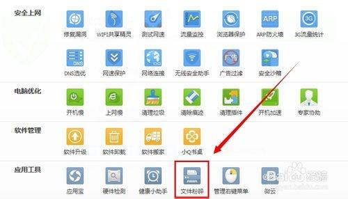 腾讯电脑管家如何粉粹文件粉粹删不掉的文件
