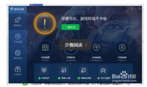 腾讯电脑管家游戏加速功能怎么给DNF加速?